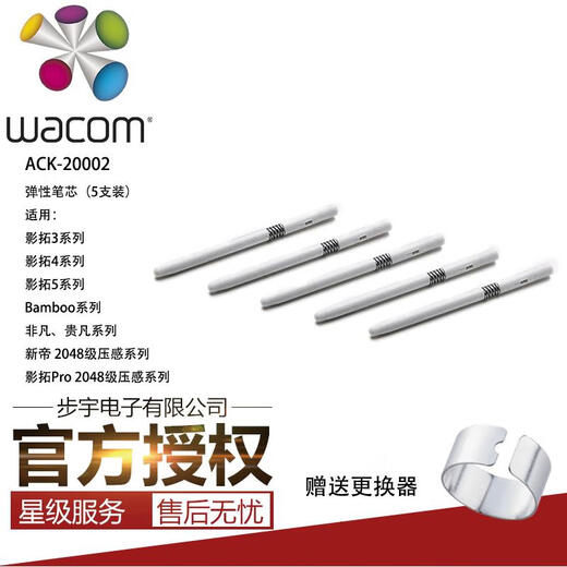 
Wacom original digital refill refill tip CTH690 680 470 670 472 672 CTL471 671 Standard refill 5-pack original packaging 2.7x0.01cm