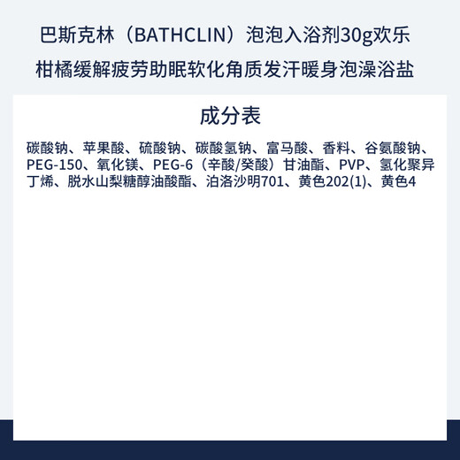 Basulin Bubble Bath Agent 30g Happy Citrus Relieves Fatigue and Helps Sleep Bath Salts