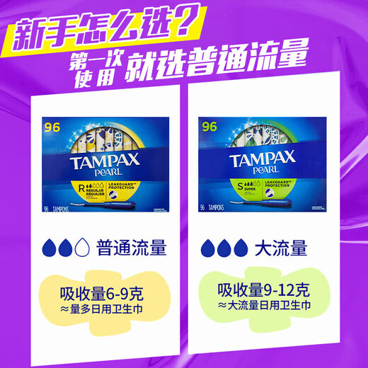 丹碧丝加拿大进口丹碧丝Tampax卫生棉条 导管式无感内置棉棒卫生姨妈巾 大流量卫生棉条96支