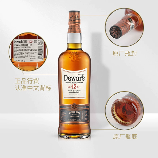 帝王洋酒进口Dewar's帝王12年苏格兰调配威士忌700ml