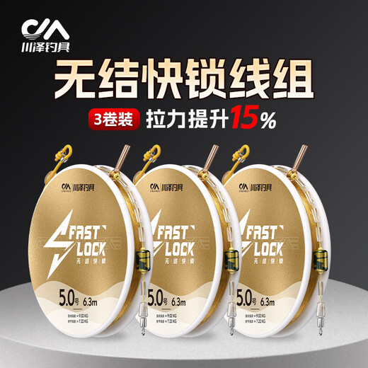 川泽无结快锁线组主线组进口鱼线套装成品尼龙6.3米2.0号【3卷装】