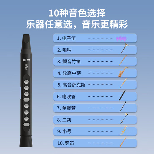 新锐XR1000国产正品电吹管学生初学者电子竖笛老人入门便携萨克斯乐器 新锐XR1000
