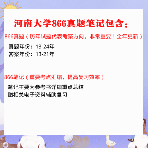 
Henan University Discipline History 866 Chinese Modern and Contemporary History Postgraduate Examination Notes Reference Book Preliminary Examination Materials 866 Postgraduate Examination Questions (Paper Version)