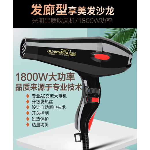 光明3000吹风机家用大功率电吹风专业发廊理发店宿舍冷热风吹风筒 光明2200W电吹风9930