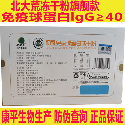 北大荒 牛初乳冻干粉40%免疫球蛋白北垦人龙垦臻选30袋一盒 北大荒牛初乳冻干粉40% 两盒*30袋 铁盒