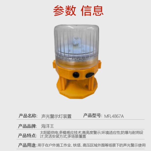 海洋王 声光警示灯装置；MFL4867A 单位/套