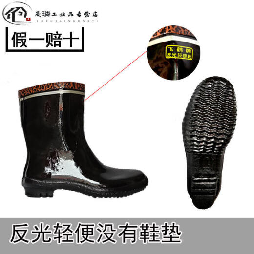 橡胶雨鞋飞鹤牌低腰反光矿工安全煤矿防水防护劳保雨靴V1SN698 鞋垫双价格 39