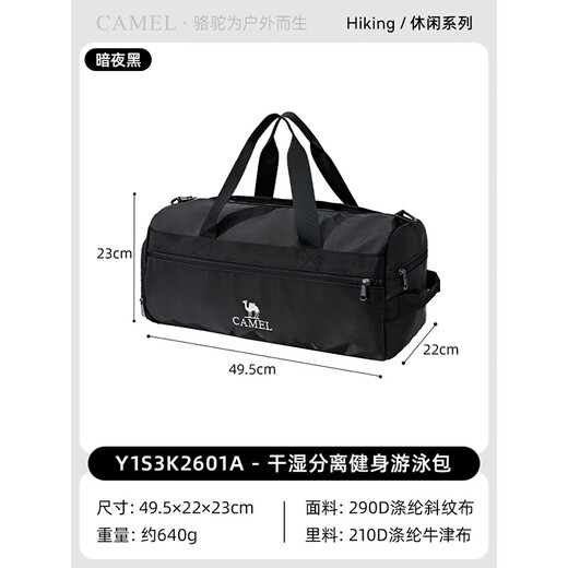 骆驼健身包干湿分离游泳包大容量旅行沙滩包收纳袋斜挎手提背包 Y1S3K2601A-暗夜黑
