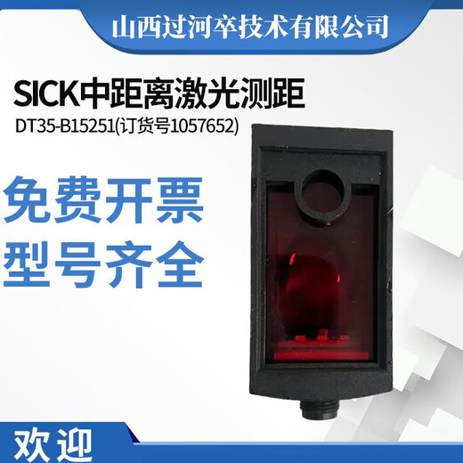 SICK德国西克 中距离激光测距DT35-B15251（订货号1057652）