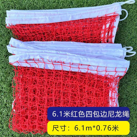 美克杰标准羽毛球网便捷式简易折叠户外场地拦网球馆家用羽毛球毽子球网 无礼盒款(无包款) 款6.1米蓝色四包边