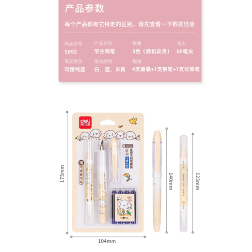得力学生写字钢笔 更换墨囊钢笔(可擦纯蓝)1笔+1可擦复写笔+4可擦晶蓝墨囊钢笔。 得力S692墨囊钢笔(可擦纯蓝)颜色随机1套 学生练字钢笔 厂家直销多仓发货