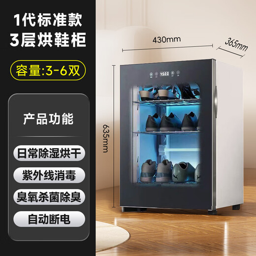Shidai shoe dryer, disinfection, shoe cabinet, shoe dryer, hotel household wet and dry deodorization, sterilization, wet drying, constant temperature, 3 layers, standard version, dehumidification, shoe warming + sterilization and deodorization
