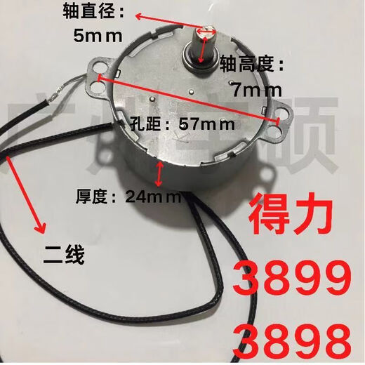 科至途得力3892 3891 3894 3893 3899 3898 电机 配件过塑机 3891马达 电机1个