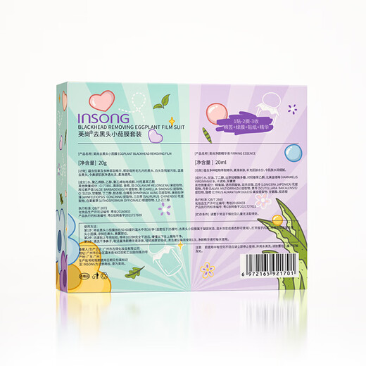 INSONG (INSONG) Blackhead removal small red film nose patch tearing mask blackhead patch blackhead export liquid cleaning tool shrink pores and nostrils #1 (preferring to sensitive dry skin) small egg white film set