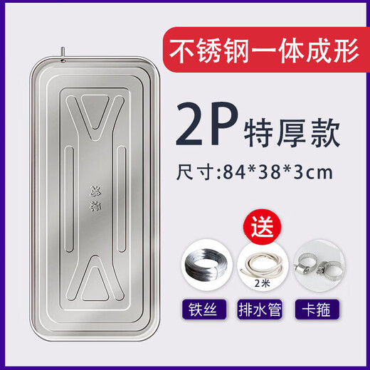 External unit water tray External unit dripping water tray Stainless steel rectangular water tray with drainage and anti-leakage 1 Integrated PP plastic 1P + 2 meter water pipe 815*