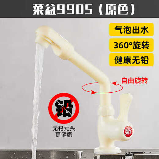 
Qinkai kitchen faucet large bend universal single cold washing basin sink faucet household rotatable vertical plastic faucet 9905 vegetable basin faucet