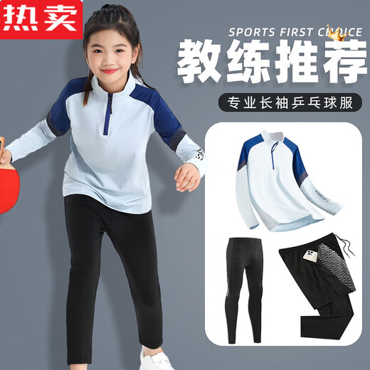 针娘德国进口品质儿童乒乓球服长袖运动套装男童女孩保暖速干跑步服体 【加薄绒款】9793A-粉兰单上衣 22码【120-130cm 40-50斤】