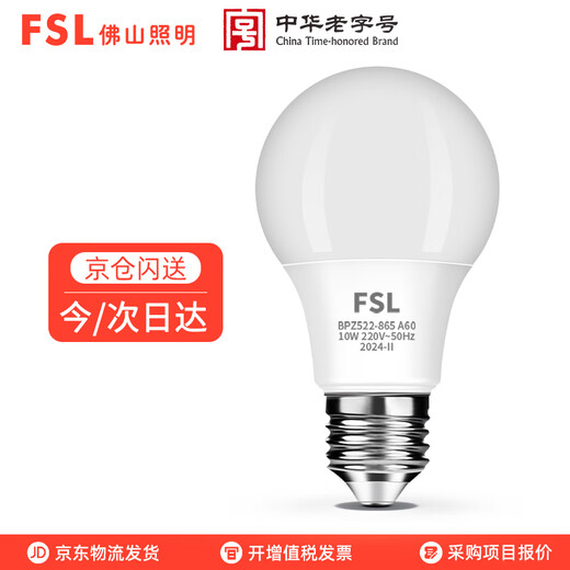 Foshan Lighting (FSL) LED bulb e27 screw high-power energy-saving bulb spiral super bright light source 10W warm white 4000K