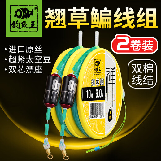 Fishing king fish line, grass and bream main line group, herring and bream large line assembly, 9.0 meters 6.0# (2 rolls)