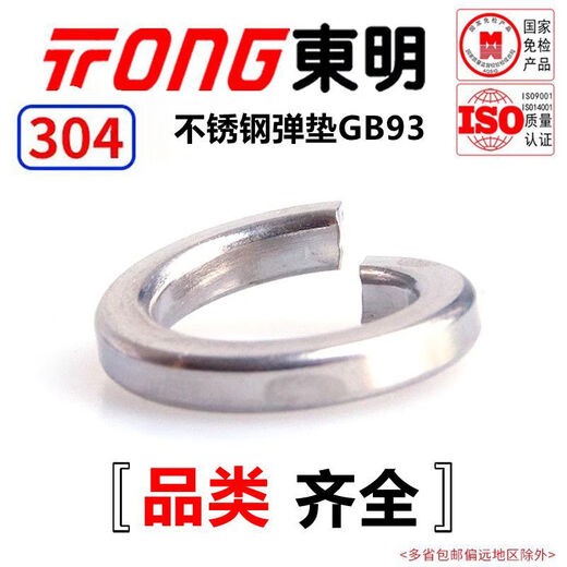 TONG Dongming 304 stainless steel spring washer GB93 M3-M20 M5 (500 pieces/bag)