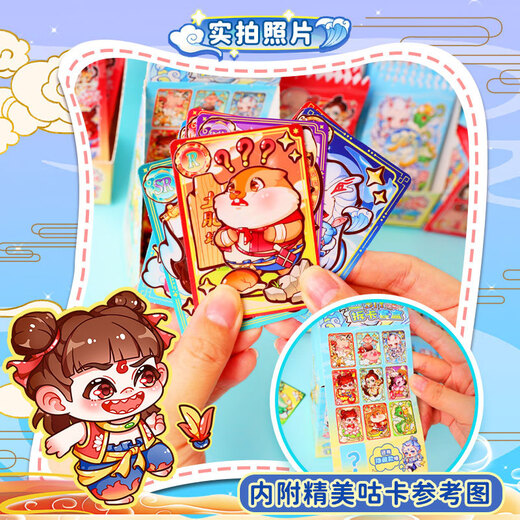 迪兔可哪吒敖丙安静书女孩拆卡文创贴纸diy手工制作材料咕卡玩具6-10岁 【哪吒款】3个徽章+口袋包套装