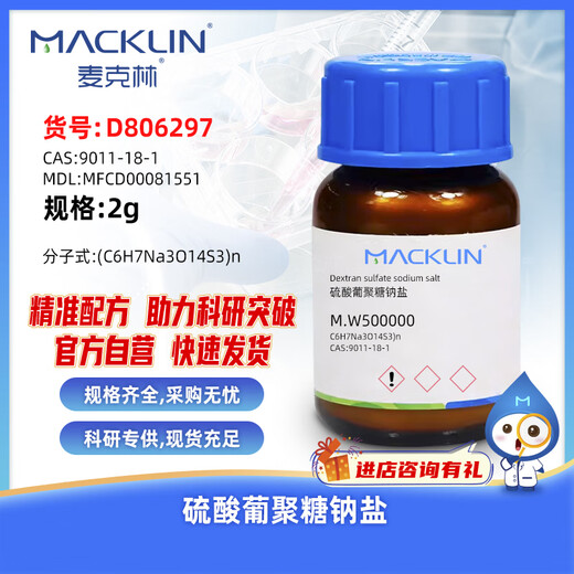 Macklin Dextransulfat-Natriumsalz CAS 9011-18-1 D806297-2g