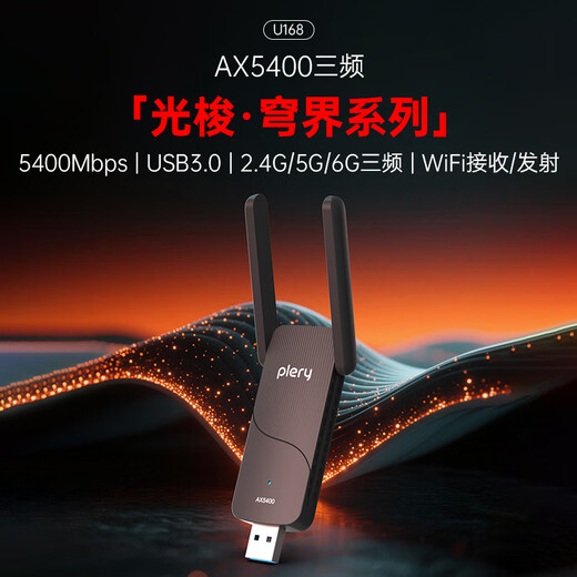 PLERY U160 Tarjeta de red inalámbrica USB WiFi6 Receptor WiFi inalámbrico AX300 sin controlador inteligente Computadora portátil de escritorio Transmisor de red host externo Lanzadera de luz/Qiongjie AX5400 tribanda/WiFi6/modelo de pared