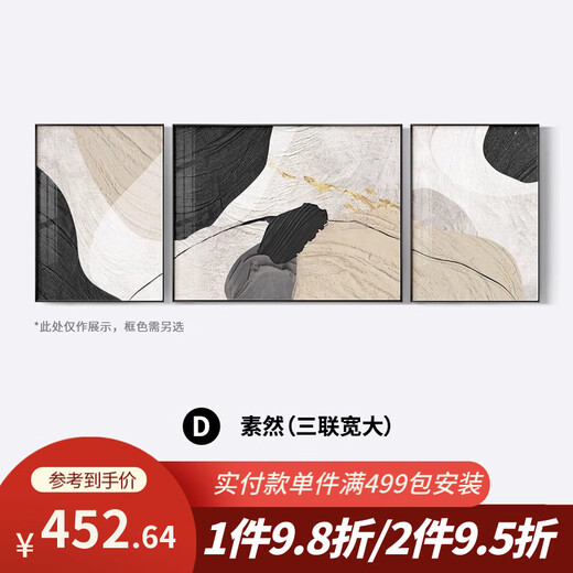 美优淳（MeiYouChun）美优淳黑白灰抽象艺术沙发背景墙装饰画高级感客厅挂画现代简约三 JD13783 左右50*70中间90*70