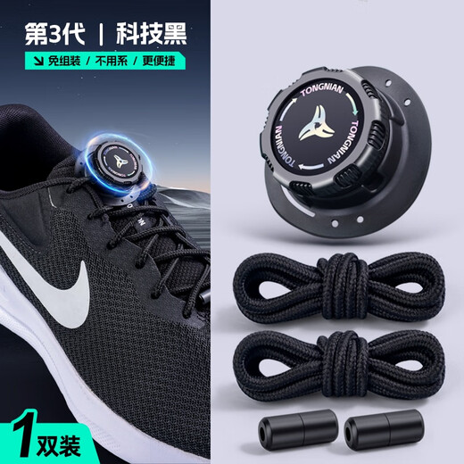 HYSMQ free-tie lazy shoelaces for men and women, free-tie running sports accessories, round rotating buttons, no need to tie fasteners, darts black/one pair/length 120CM