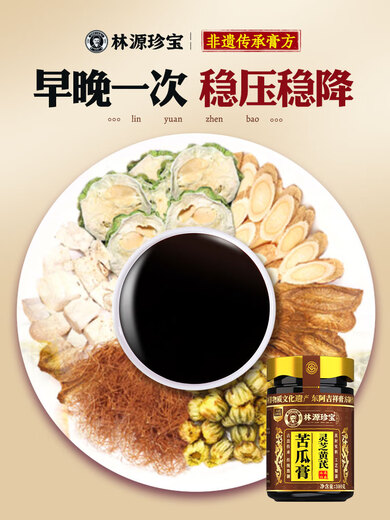 【官方正品】林源珍宝灵芝黄芪苦瓜膏青钱柳叶决明子杜仲玉米须 【2盒金装版疗程装】初步见效