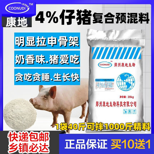 Zhengzhou Kangdi 4% piglet premix, fattening pig premix, large pig feed, pig premix, skeleton fattening 4% piglet (30Jin Jin is equal to 0.5kg -60Jin Jin is equal to 0.5kg for pigs)