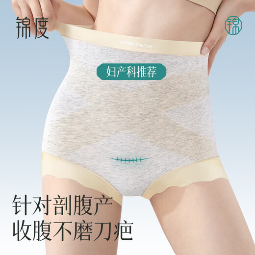 锦度（jindu）剖腹产后专用收腹裤高腰刨宫产月子期塑形收小肚不磨刀疤内裤