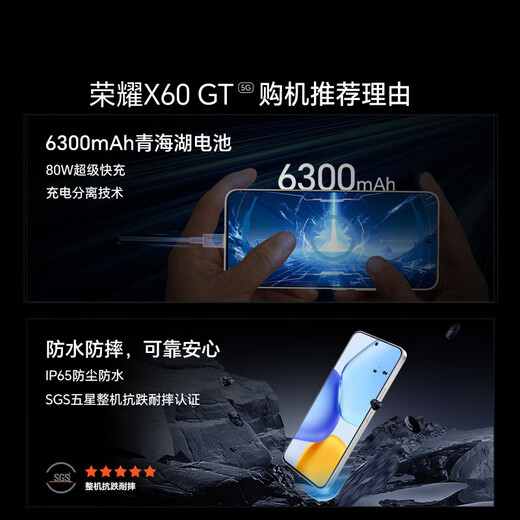 荣耀X60GT 【国家补贴15%】新品5G手机 骁龙旗舰芯片 6300mAh青海湖电池 AI 幻夜黑 12GB+256GB 官方标配