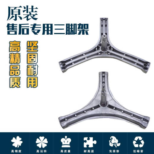 适用三洋惠而浦帝度滚筒洗衣机三脚架原装三角支架轴承油水封配件 十八号1098三脚架 送扳手螺丝