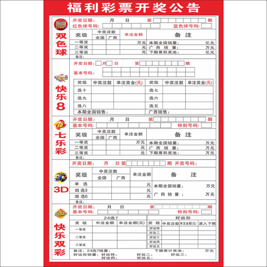 GIOIO福利彩票彩票店用品海报开奖公告时间表彩票走势图墙贴挂图3109 003排列三排列五 pp胶145x210100寸
