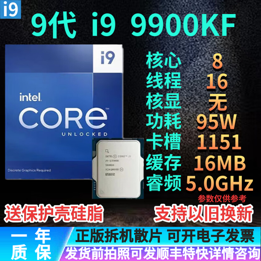 英特尔9代8代7代 i5 i7 i9 8500/8700K/9100F/9400F/9600K/9700K/9900K i9 9900KF 拆机散片质保一年 LGA 1151支持300系列主板