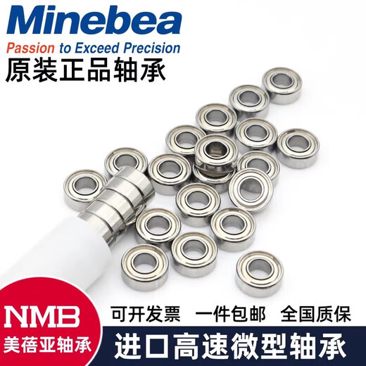 日本NMB进口轴承R- 830 693 1140 694 1350 695 1560 696 ZZ 需要其他型号请联系