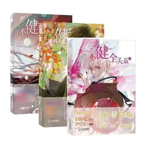 1594 people collect the complete set of unsolicited relationships. 1+2+3+4+5+6 Tencent Pure Love Two Male Lead Suspense Detective Cases Qi Yan Dengsa. The complete set of unsolicited relationships. 5 volumes + Added products with books + fragrant
