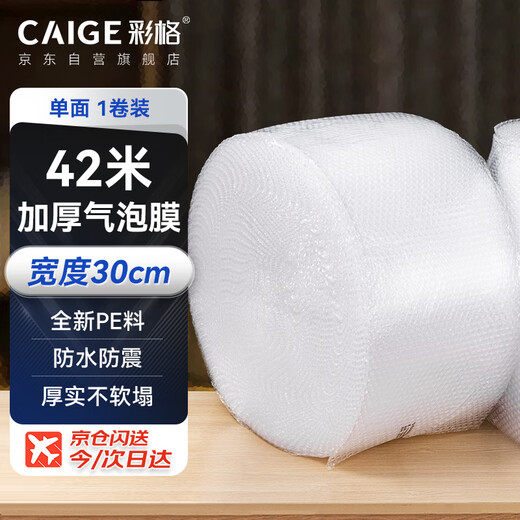 Color grid thickened bubble film 42m*30cm moving foam paper packaging pearl cotton packaging film shockproof packaging film bubble paper bubble pad express bag anti-fall and anti-collision
