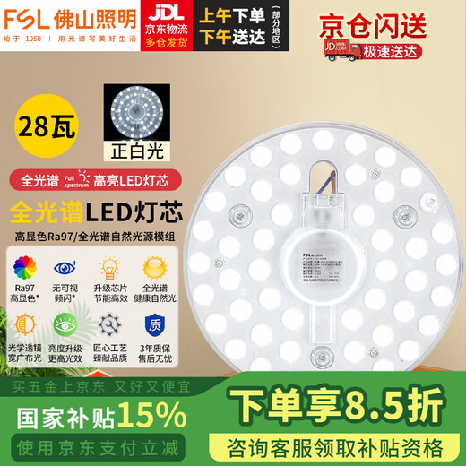 Foshan Lighting (FSL) led ceiling lamp wick modification lamp panel Ra97 high display full spectrum module replacement lamp panel light source full spectrum 28W/positive white light
