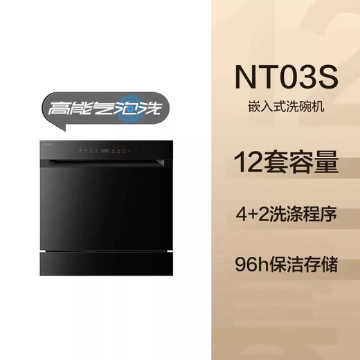 FOTILE Home Appliances Dishwasher NT01S 14 sets of large-capacity embedded integrated large-capacity household stove with steam sterilization, high-energy bubble washing, smart drying, official flagship store, black model JPCD12E-NT03S