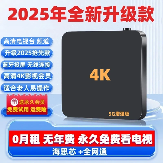 通用机顶盒海思芯电视盒子4K高清终身免费看直播wifi直连手机投屏 4G【高清版本】+永久免费会员
