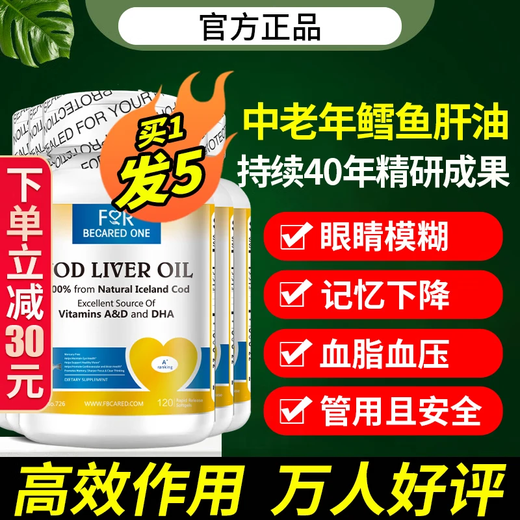 FOR BECARED ONE cod liver oil pills soft capsules for eye protection, eyesight improvement, dry eyes, blurred eyes, fatigue, children, adults, middle-aged and elderly teenagers, 2 cycles, imported original cod liver oil, middle-aged and elderly adults, buy 1 shot and 5 bottles