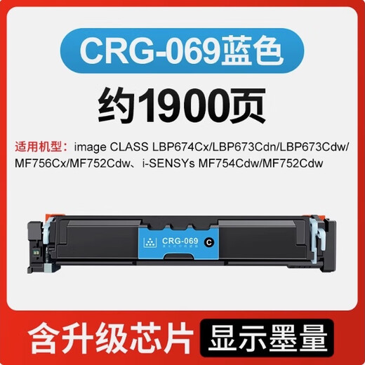 欢泰适用佳能CRG069硒鼓LBP673CD/CDW 674CX MF752CDW 754 756粉盒 【带全新芯片】1套四色硒鼓7800页