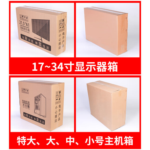 Shantou Lincun monitor packaging box with foam 24-inch desktop computer carton 32 host packaging box 27 curved screen box single box with drawings host box large