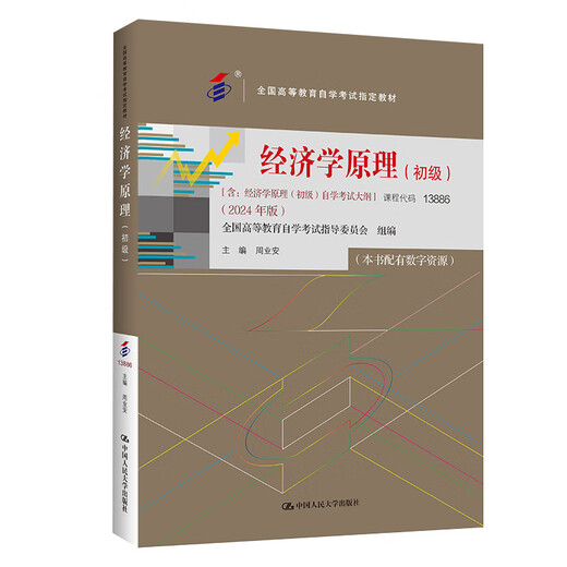Manuel d'examen d'auto-étude 13886 Principes d'économie (junior) Renmin University of China Press 2025 Examen d'auto-apprentissage Correspondance Education Adult Education Secondary to Junior College to Junior College to Junior College to Junior College to Junior College to Junior College to Junior College to Junior College to Junior College Question Bank [13886 Principes d'économie (Junior)]; manuel