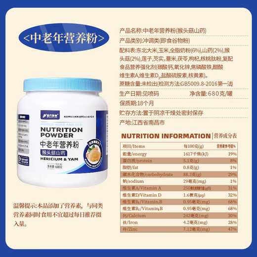 捷氏猴头菇山药中老年人营养米粉680g养护胃代餐稀流食品无蔗糖可鼻饲