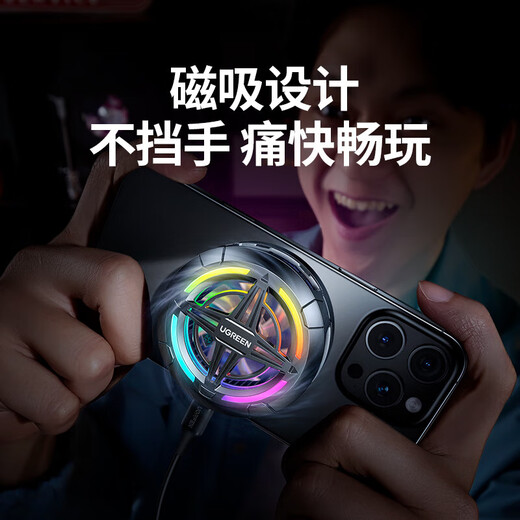 绿联手机散热器 专用磁吸半导体制冷新款降噪降温控轻音背夹电竞直播平板ipad适用安卓苹果手机 疾速降温/低音降噪