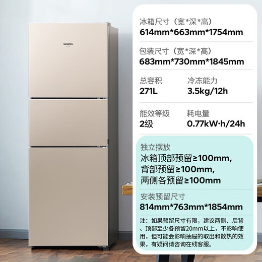 SIEMENS 271 liter air-cooled three-door large-capacity household refrigerator with national subsidies for home appliances three-door double-effect filtration precise temperature control light gold BCD-271W (KG28NV230C)