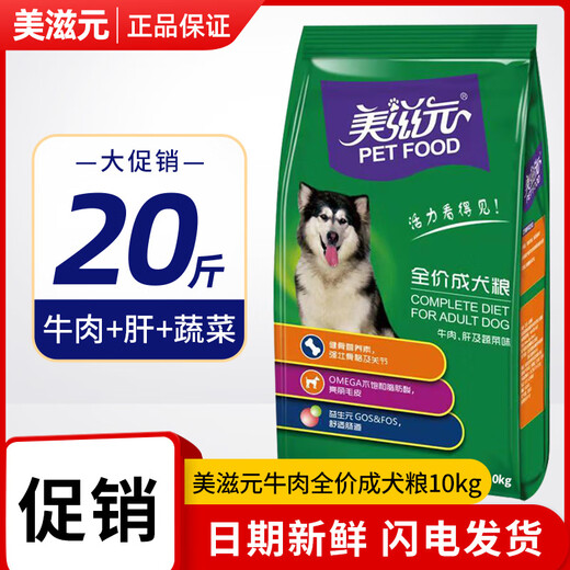 Meiziyuan Dog Food 10kg Adult Dog Beef Flavor Beef Vegetable Teddy Golden Retriever General Pet Dog Main Food 20Jin Jin is equal to 0.5kg Adult Flavor 10kg